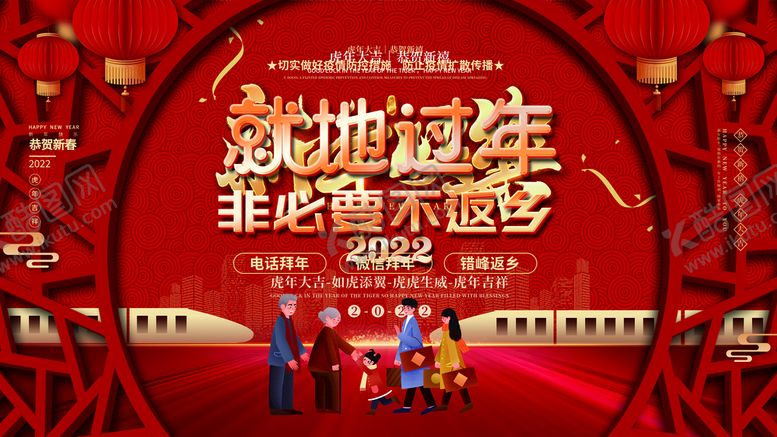 编号：64572110101213500518【酷图网】源文件下载-虎年海报展板psd模板