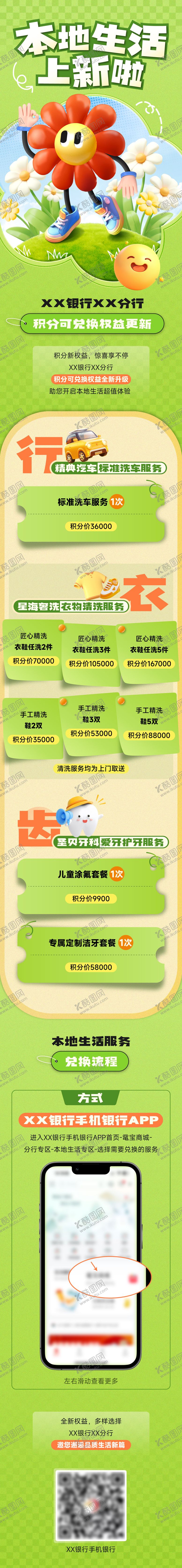 编号：87724601270026068241【酷图网】源文件下载-本地生活新玩法推文