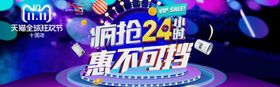 疯抢24小时双11
