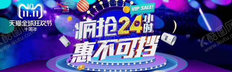 编号：53309506152044475159【酷图网】源文件下载-疯抢24小时双11