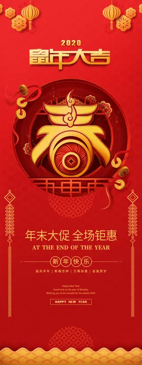 中国风喜庆鼠年春节商场节日促销