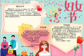 女神节小报
