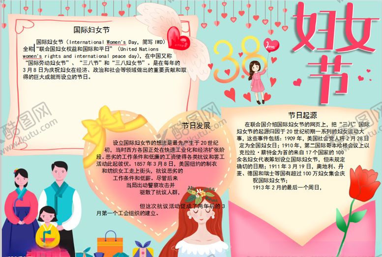 编号：83918307122020052135【酷图网】源文件下载-女神节小报
