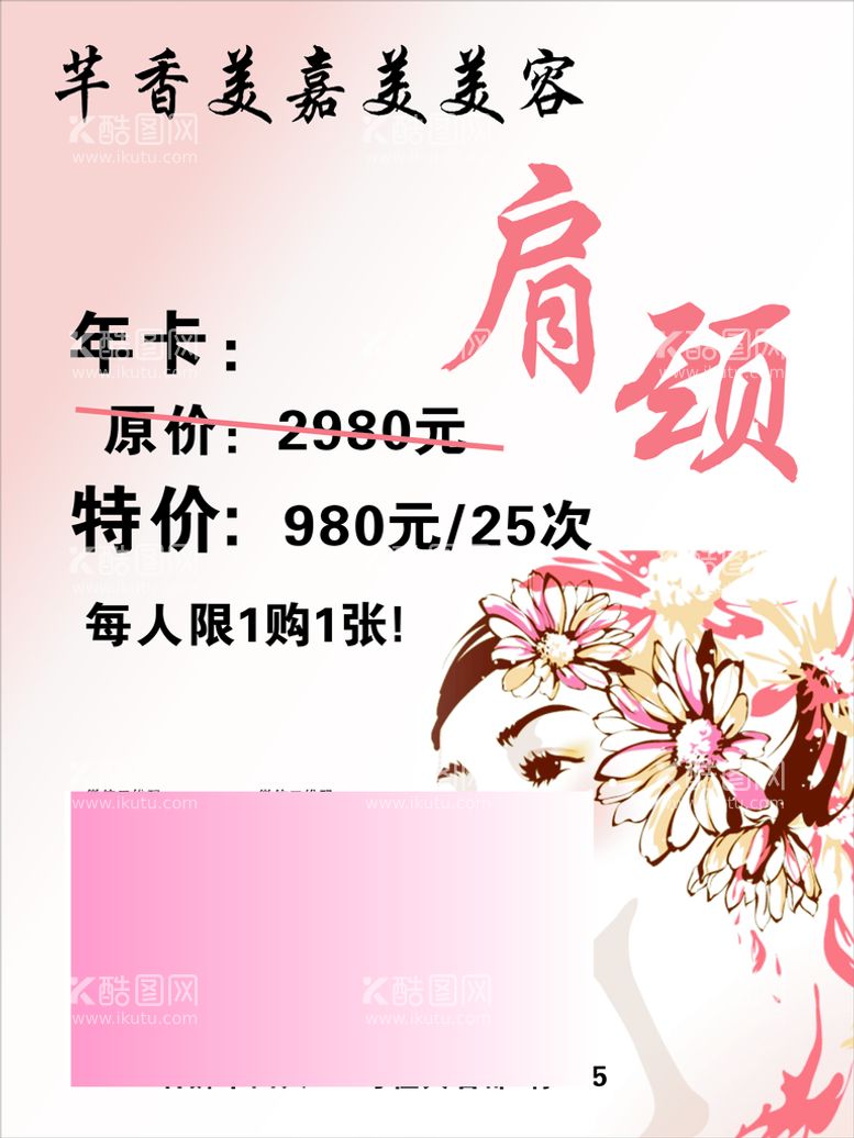 编号：53480609262222580348【酷图网】源文件下载-美容