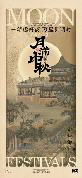 中秋节海报汉服古风国传统日