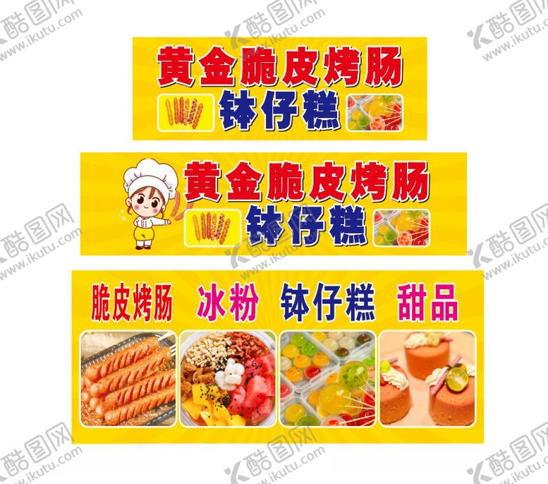 编号：38854712121336508835【酷图网】源文件下载-脆皮烤肠海报