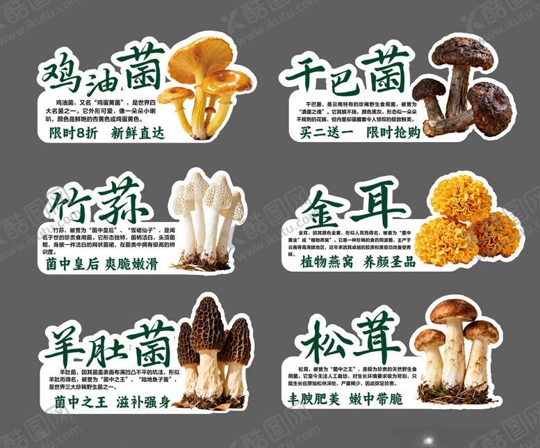 编号：47130011151757227820【酷图网】源文件下载-菌类异形标签