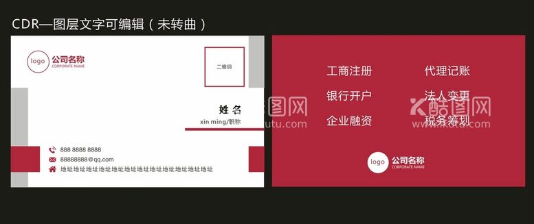 编号：58804711041455421895【酷图网】源文件下载-财税名片