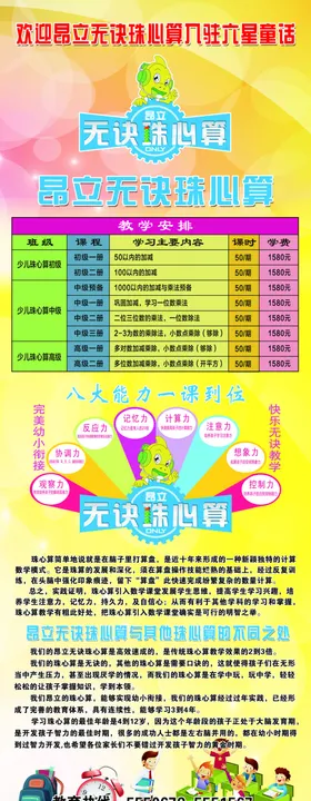 昂立无诀珠心算