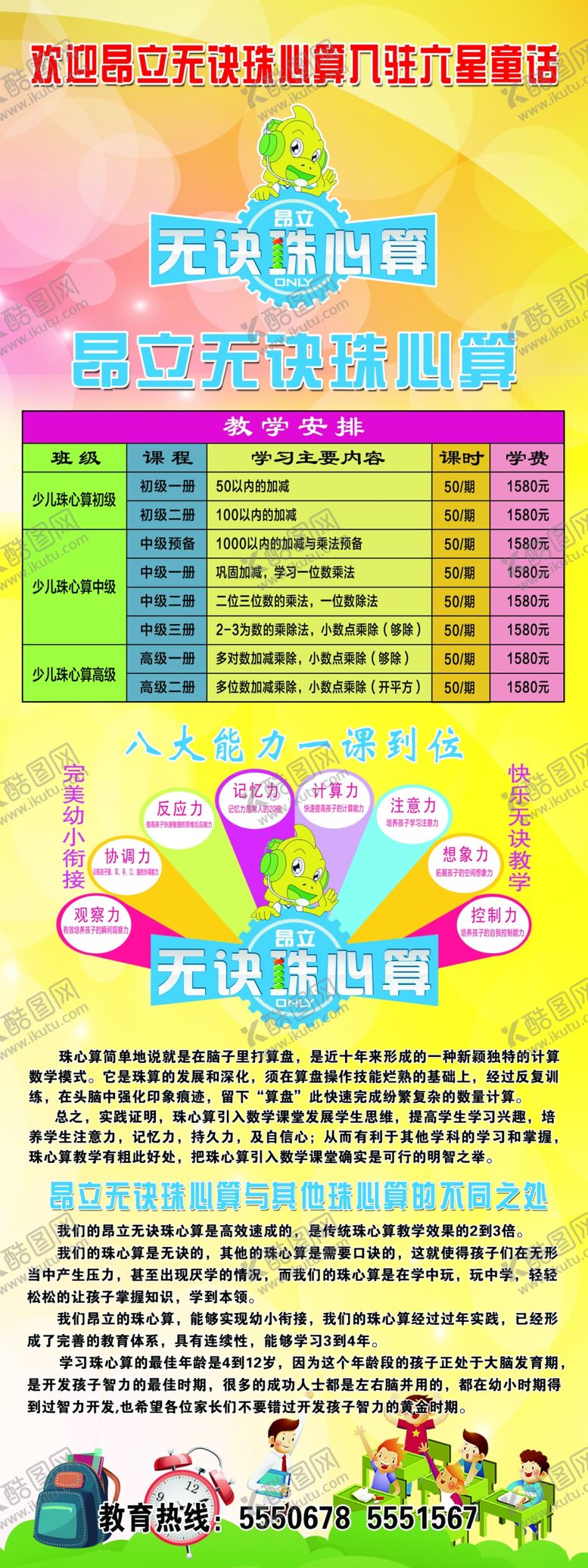 编号：46324209280206146104【酷图网】源文件下载-昂立无诀珠心算