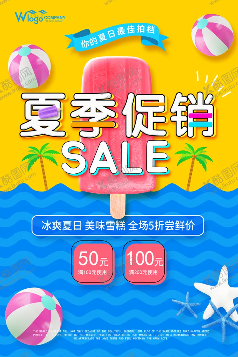 编号：42042610161423396307【酷图网】源文件下载-夏季促销海报
