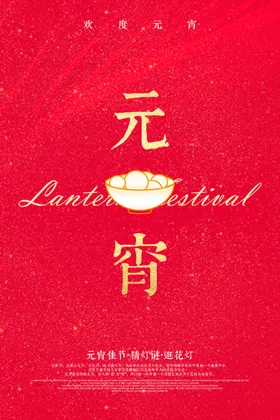 元宵