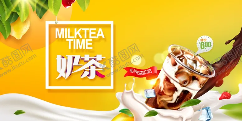 编号：13121201151058509717【酷图网】源文件下载-夏季奶茶饮品