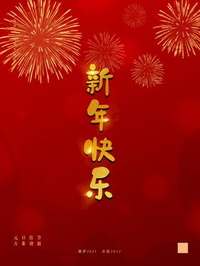 新年快乐