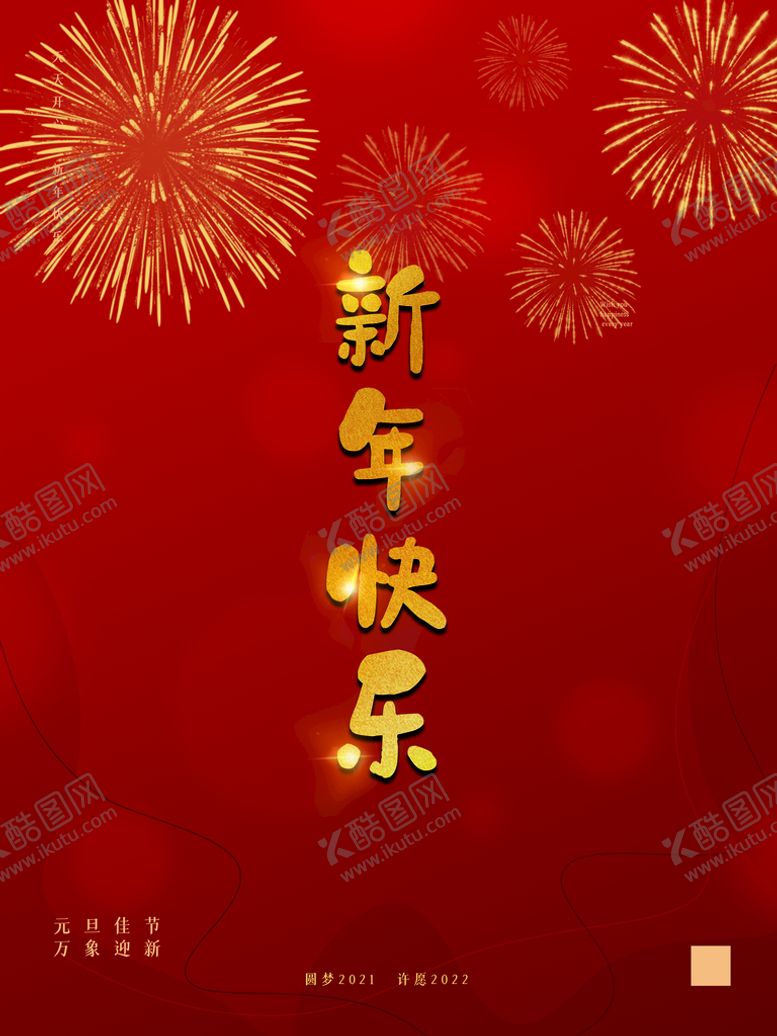 编号：20876109210629442019【酷图网】源文件下载-新年快乐