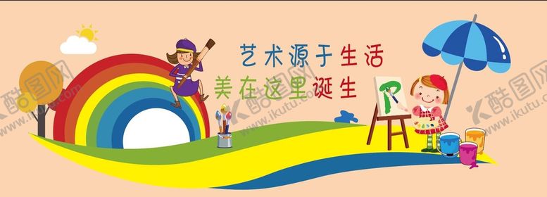 编号：27850910042108167405【酷图网】源文件下载-幼儿园文化墙
