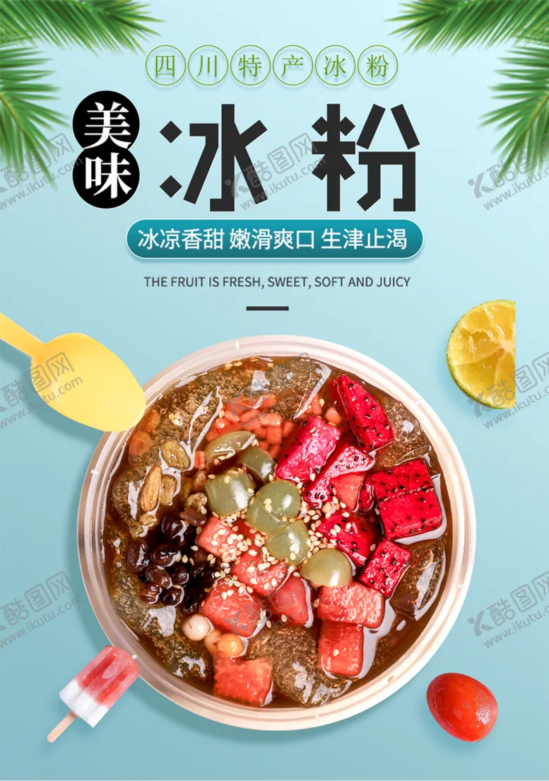 编号：83649209171646557198【酷图网】源文件下载-冰粉