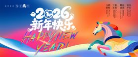 马年