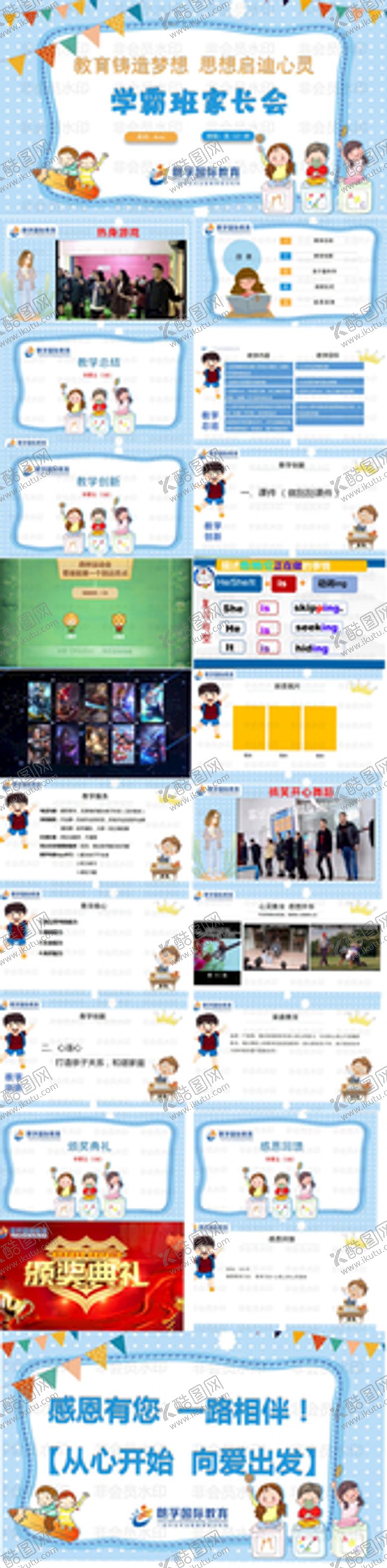 编号：43172402071934371142【酷图网】源文件下载-家长会ppt