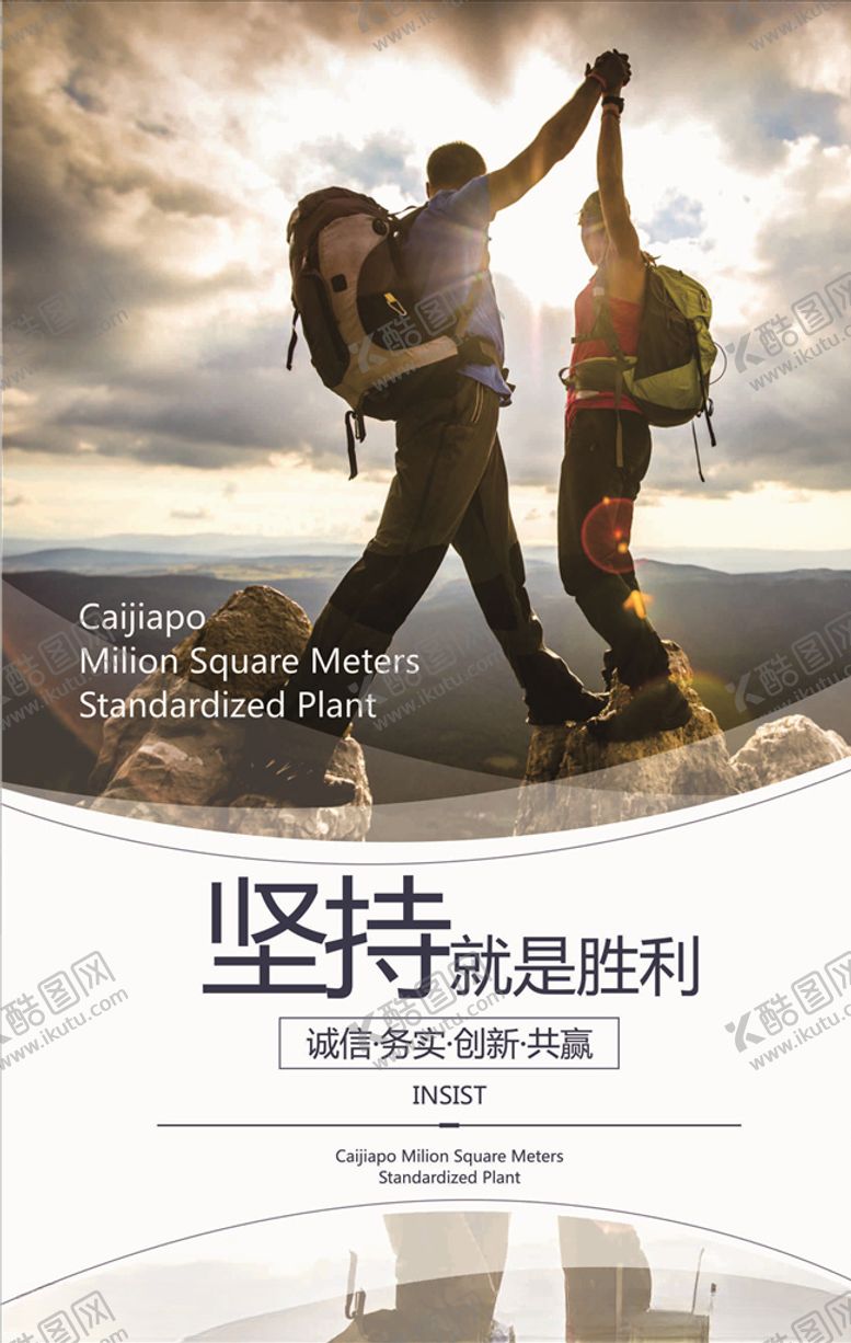 编号：74994706181733054817【酷图网】源文件下载-坚持就是胜利