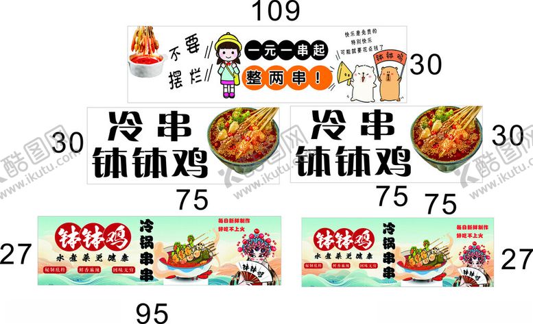 编号：94644412080612429915【酷图网】源文件下载-钵钵鸡冷串