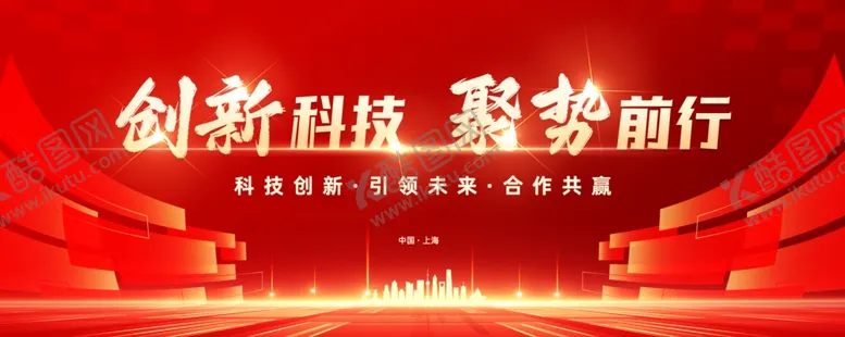 编号：17664103081643473889【酷图网】源文件下载-红色大气展板