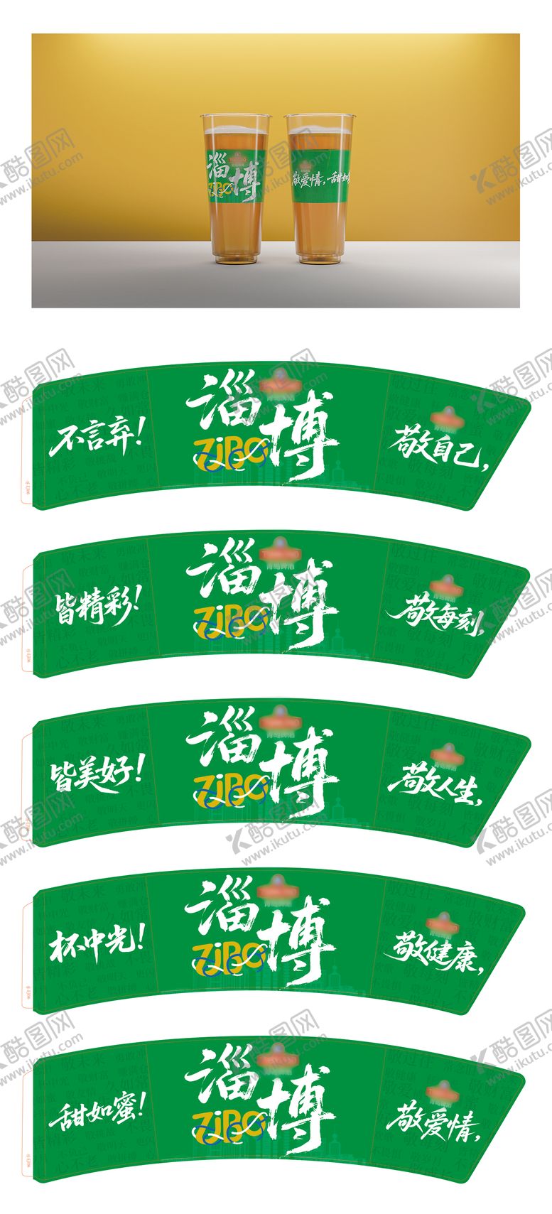 编号：87040303241652052867【酷图网】源文件下载-啤酒杯套