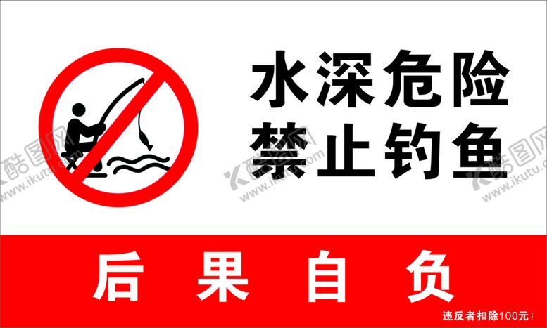 编号：96537410190509116979【酷图网】源文件下载-谁警示牌