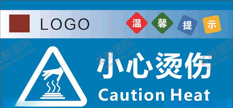 编号：38754006251905055796【酷图网】源文件下载-小心烫伤