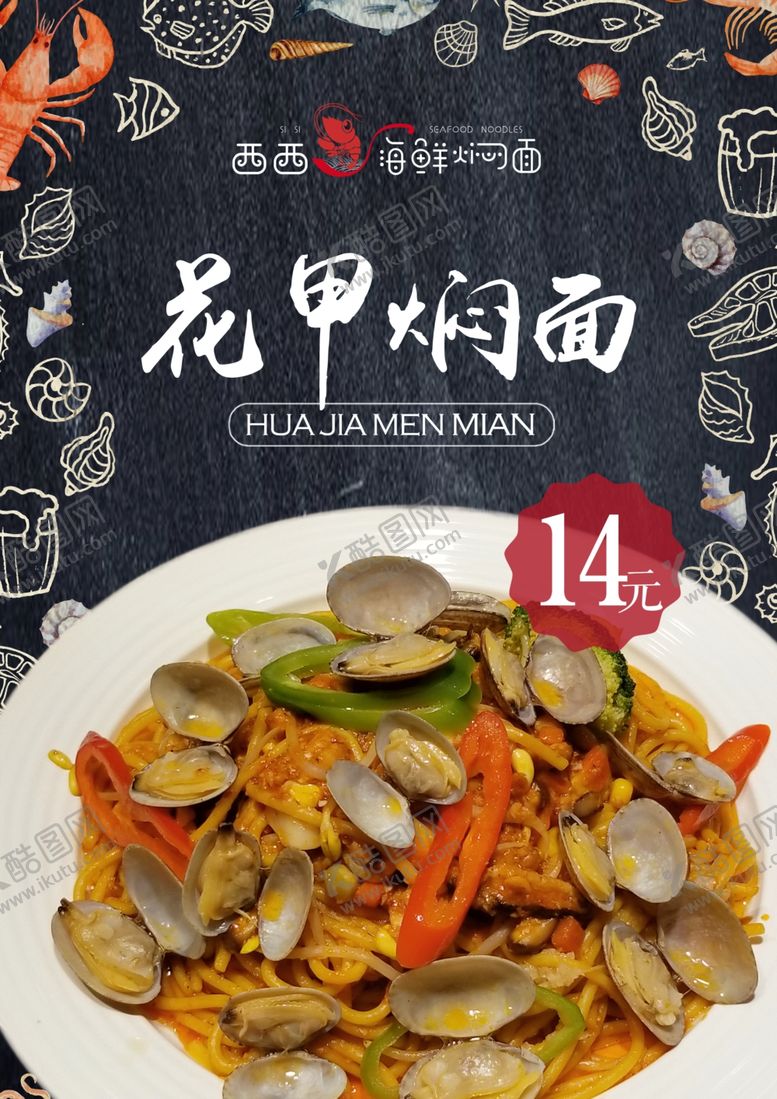编号：44195109302048332657【酷图网】源文件下载-海鲜面