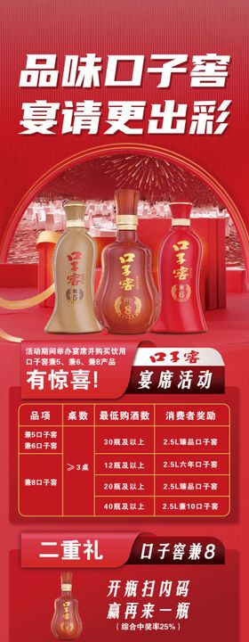 酒店宴席活动海报