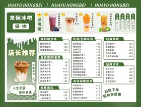 奶茶菜单柠檬美食餐饮