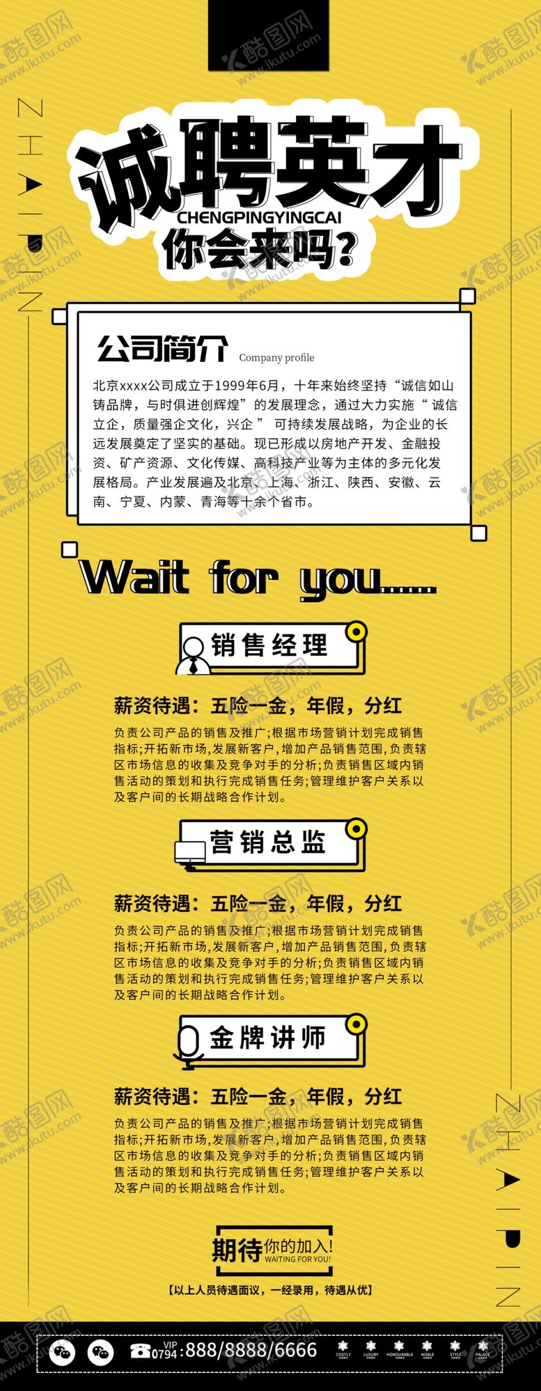 编号：64478912042329484728【酷图网】源文件下载-诚聘英才展架
