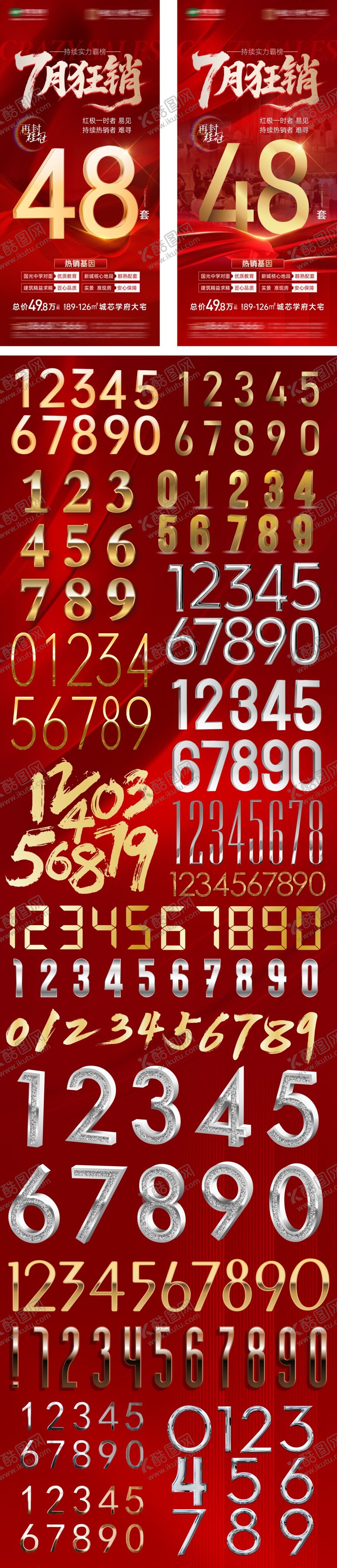 编号：87240804061810064598【酷图网】源文件下载-红色喜庆倒计时单图