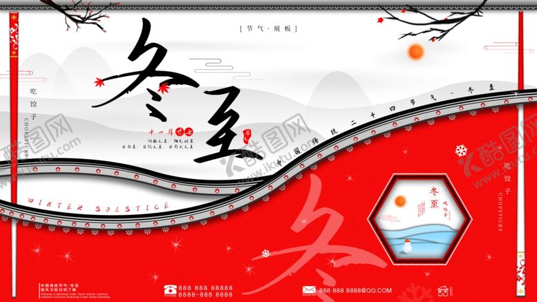 编号：97038404190820497789【酷图网】源文件下载-冬至