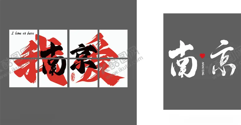 编号：74008102240142417745【酷图网】源文件下载-我爱南京文化墙