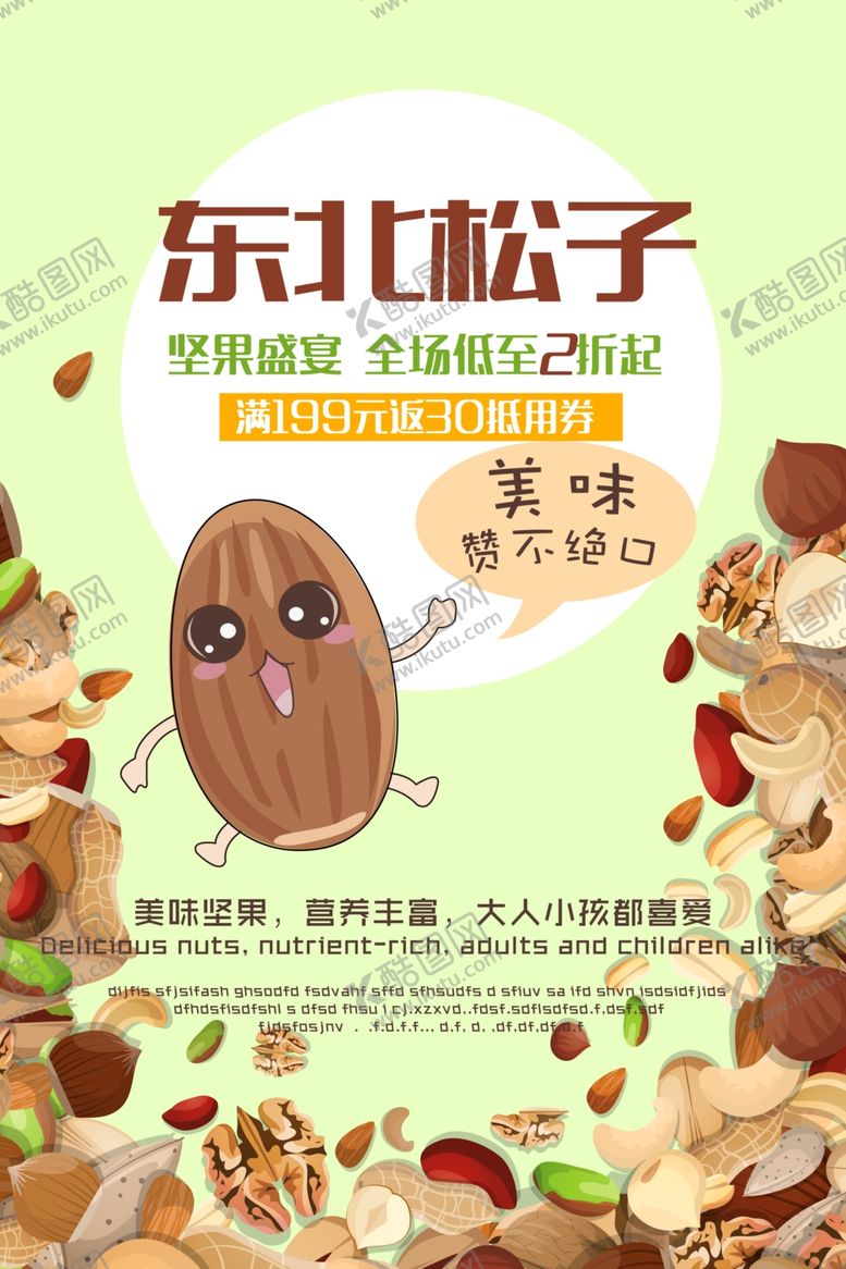 编号：64026804170315586520【酷图网】源文件下载-东北松子促销海报