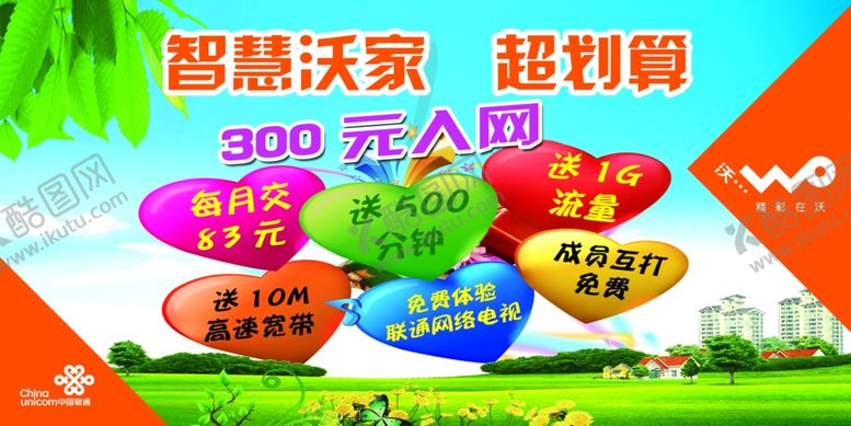 编号：47277106151554049321【酷图网】源文件下载-联通海报