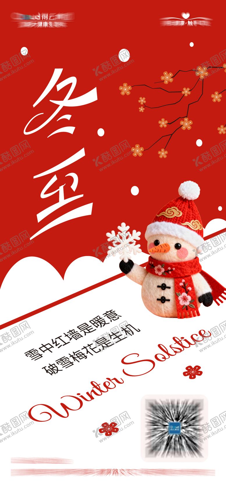 编号：57931712080108423388【酷图网】源文件下载-冬至节气海报