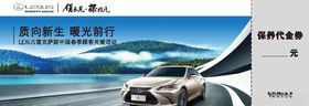 雷克萨斯春季顾客关爱活动