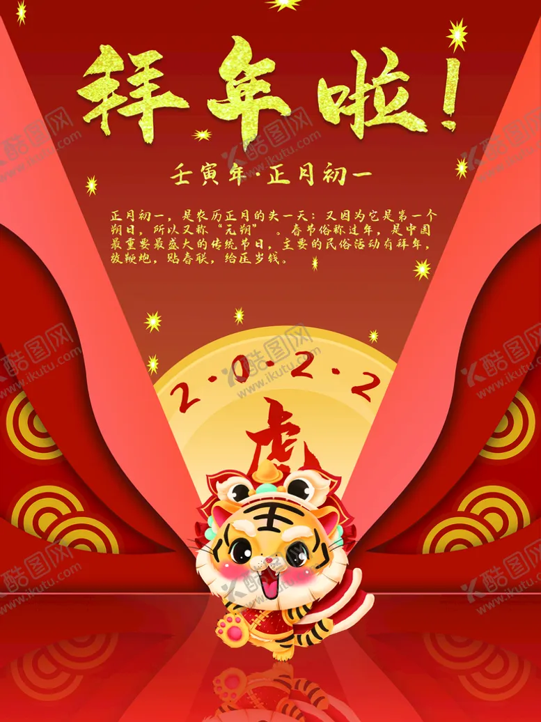 编号：10952709190418141703【酷图网】源文件下载-大年初一