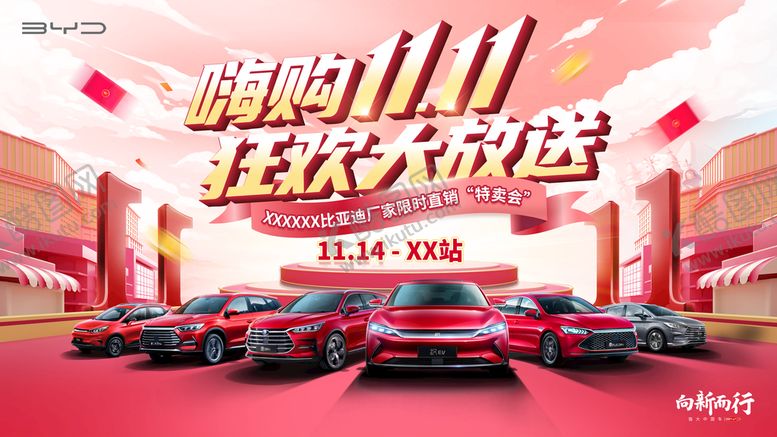 编号：84703909112222013792【酷图网】源文件下载-汽车背景 嗨购11狂欢大放送