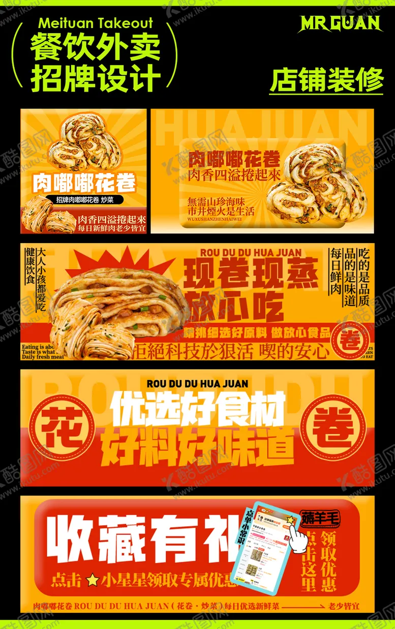编号：45985512050108201961【酷图网】源文件下载-花卷早餐美团外卖banner