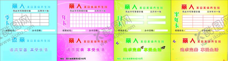 编号：53384610241132474092【酷图网】源文件下载-美容卡