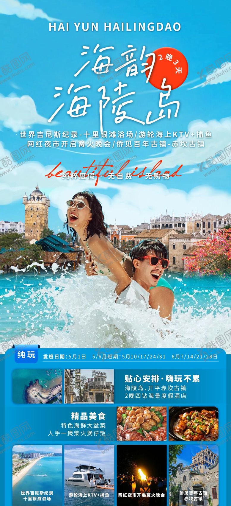 编号：32667109021749532600【酷图网】源文件下载-海韵海陵岛