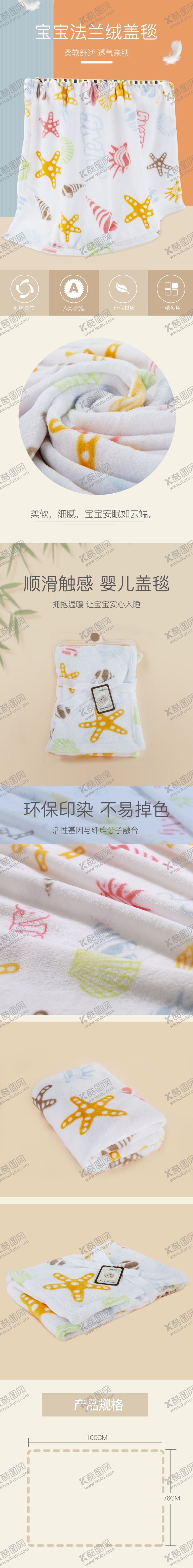 编号：17204310210957006802【酷图网】源文件下载-盖毯详情