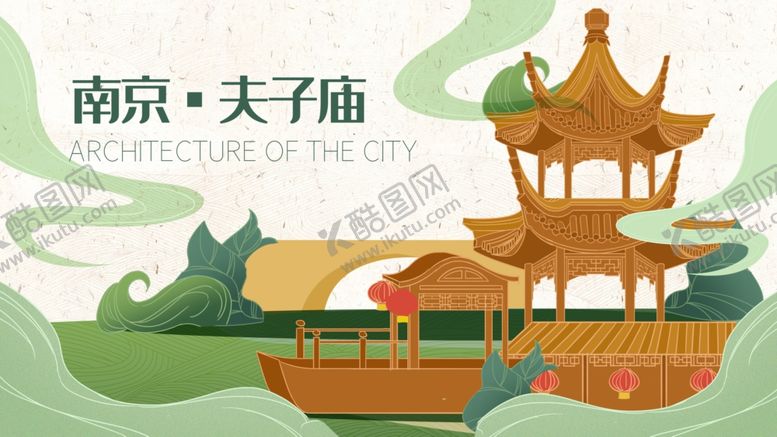 编号：34897510282229592707【酷图网】源文件下载-南京夫子庙卡通插画