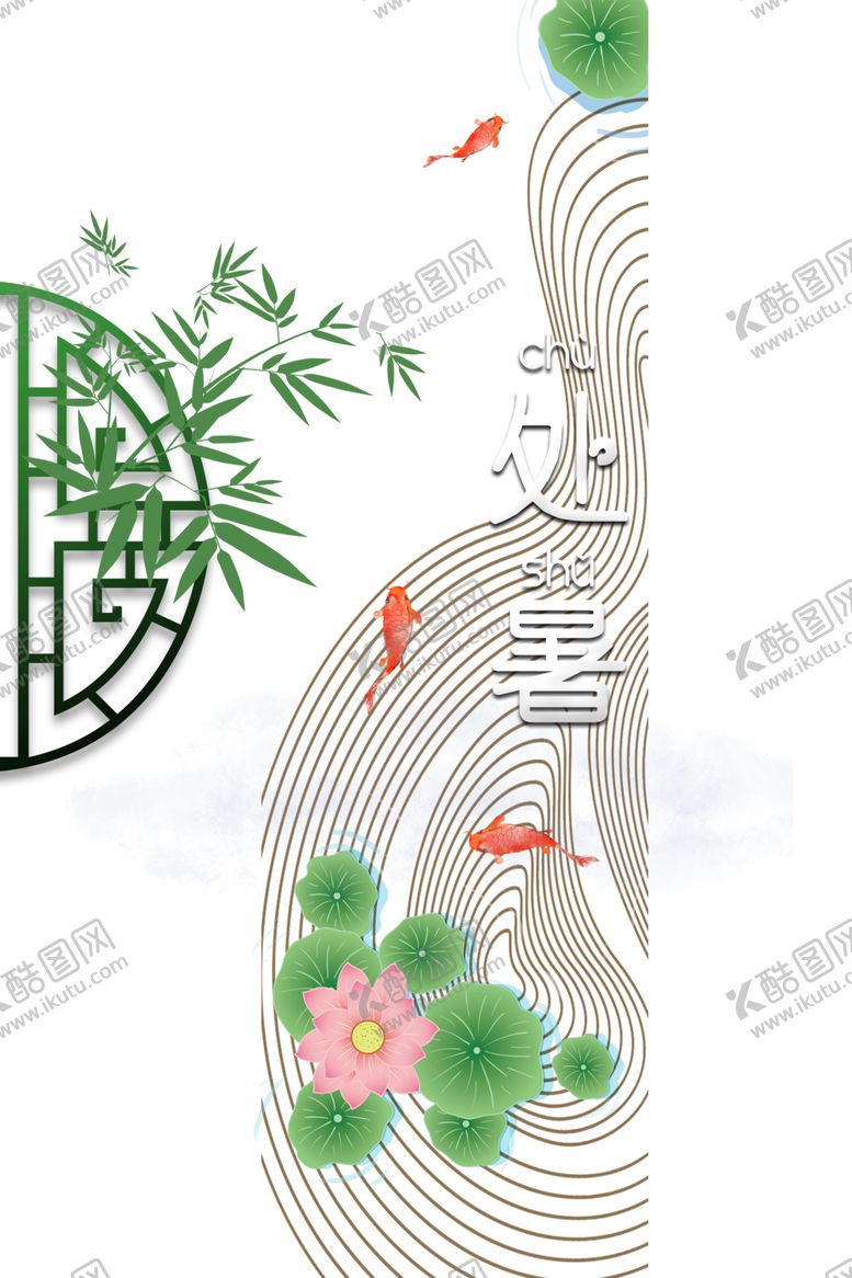 编号：46760210092314308899【酷图网】源文件下载-处暑海报背景