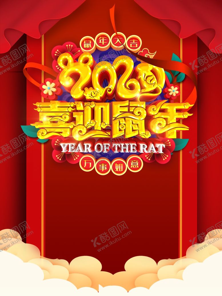 编号：34847007082111197312【酷图网】源文件下载-2020年