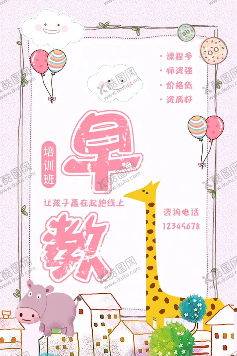 编号：40468401250604479591【酷图网】源文件下载-早教